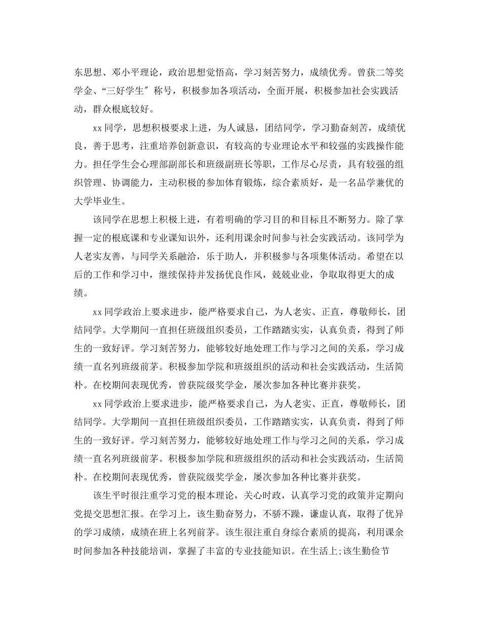 2023年党员政治表现评语大学生）.docx_第2页