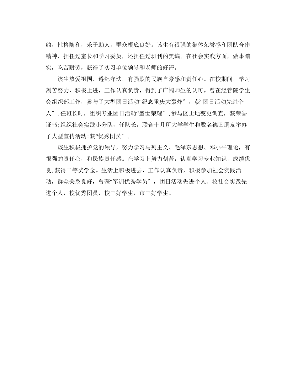 2023年党员政治表现评语大学生）.docx_第3页