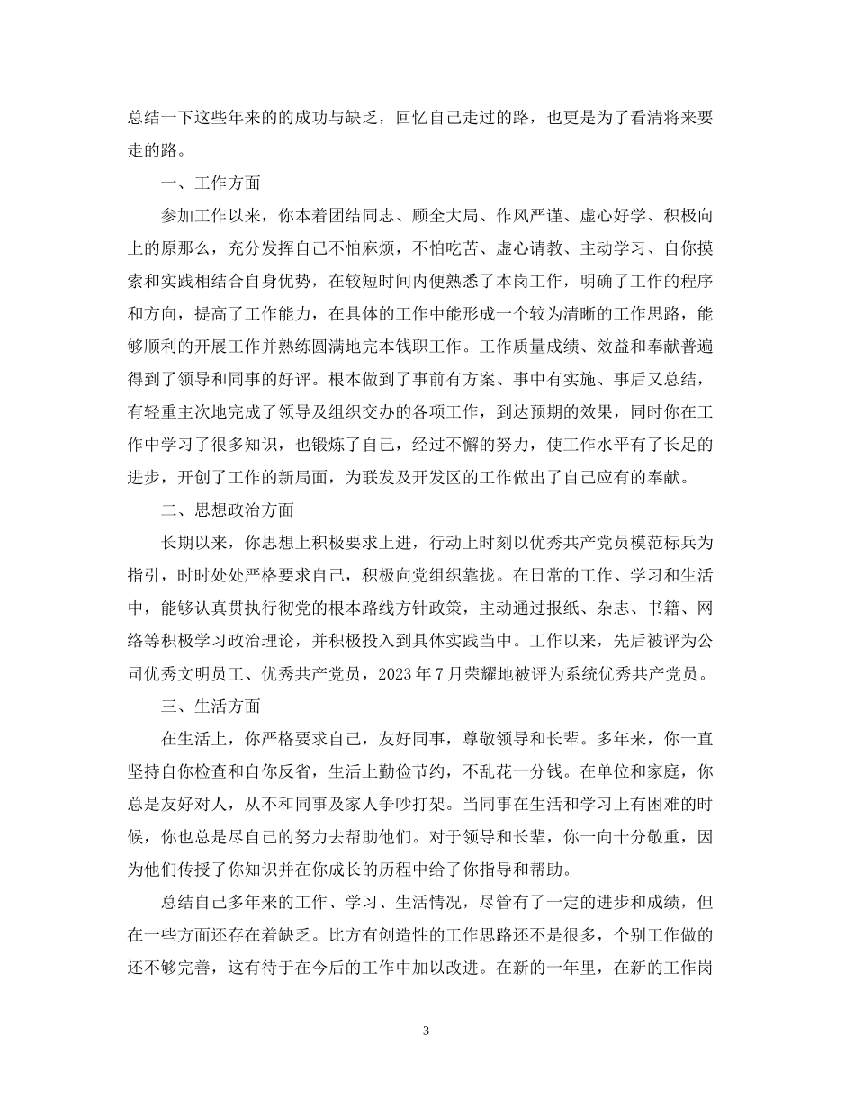 2023年事业鉴定单位政审意见.docx_第3页