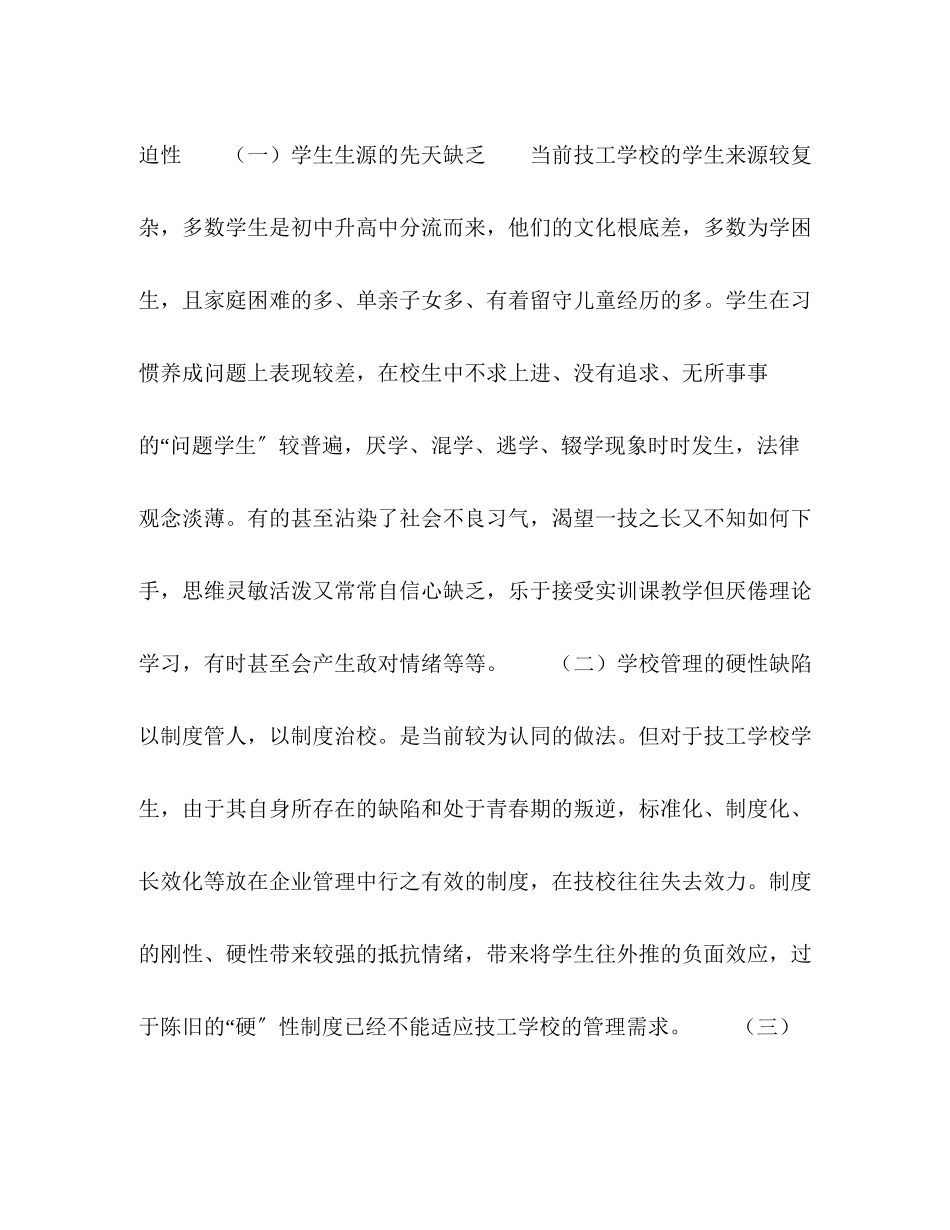 2023年以思想政治工作增强技校学生管理的实效.docx_第2页