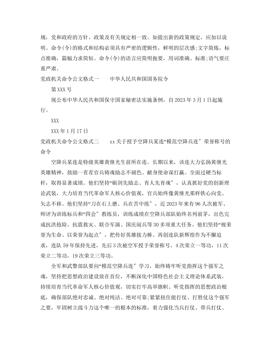 2023年党政机关命令公文格式.docx_第2页