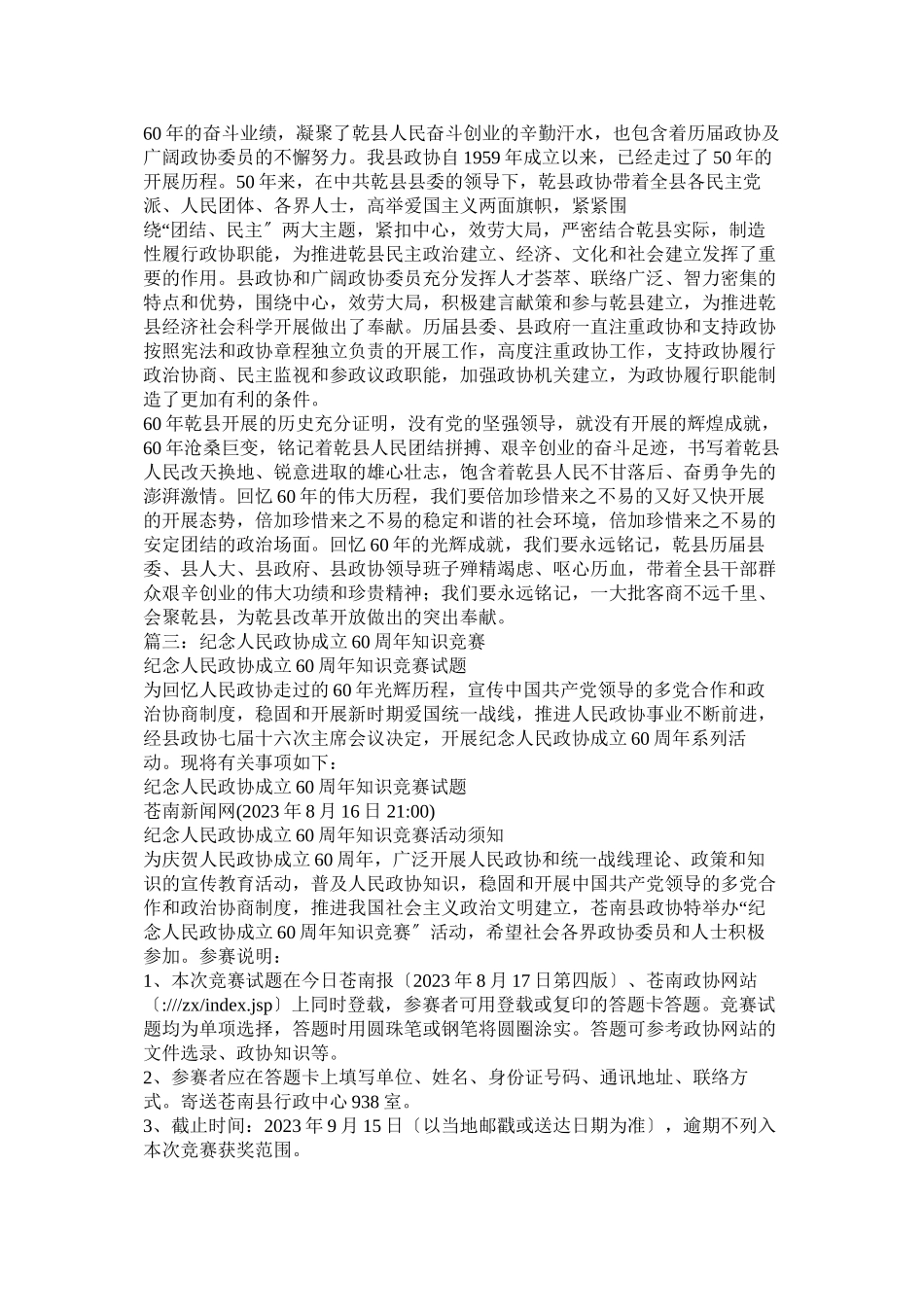 2023年人民政协成立60周年参考.docx_第3页