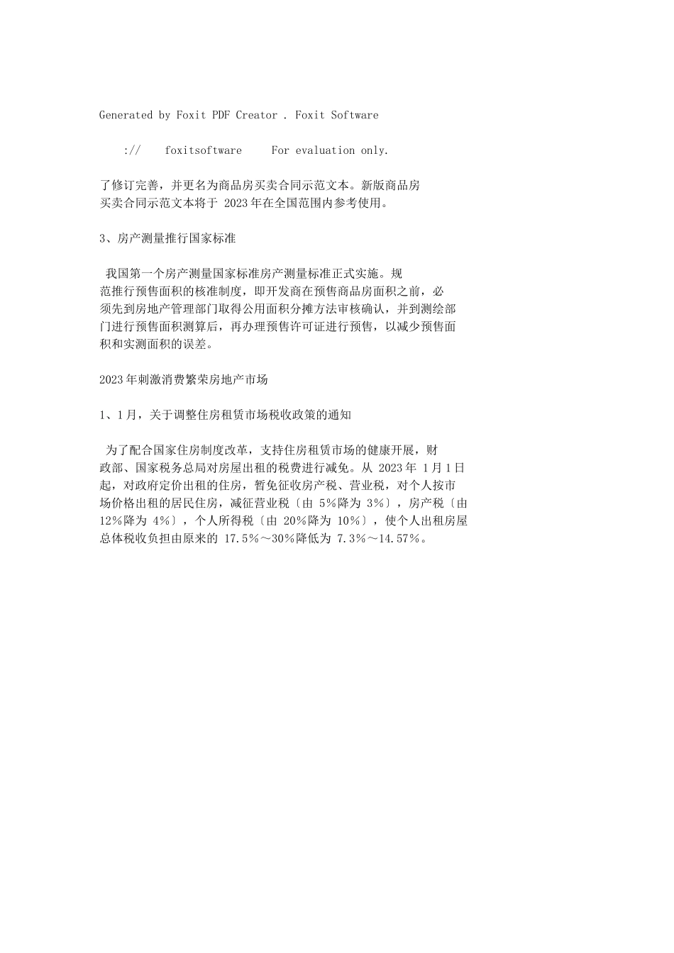 2023年历年房地产宏观调控政策览.doc_第2页