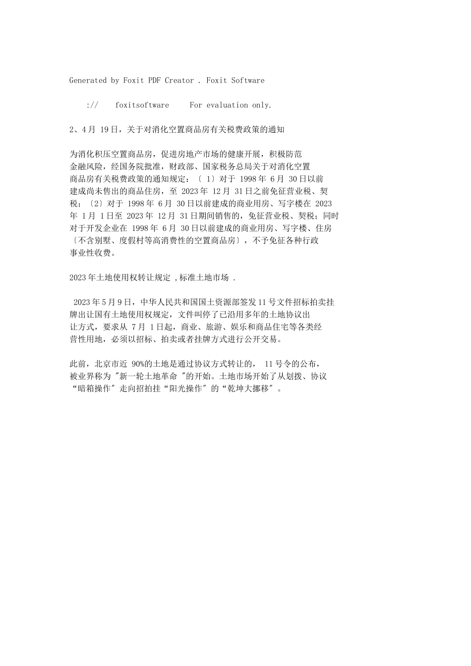 2023年历年房地产宏观调控政策览.doc_第3页