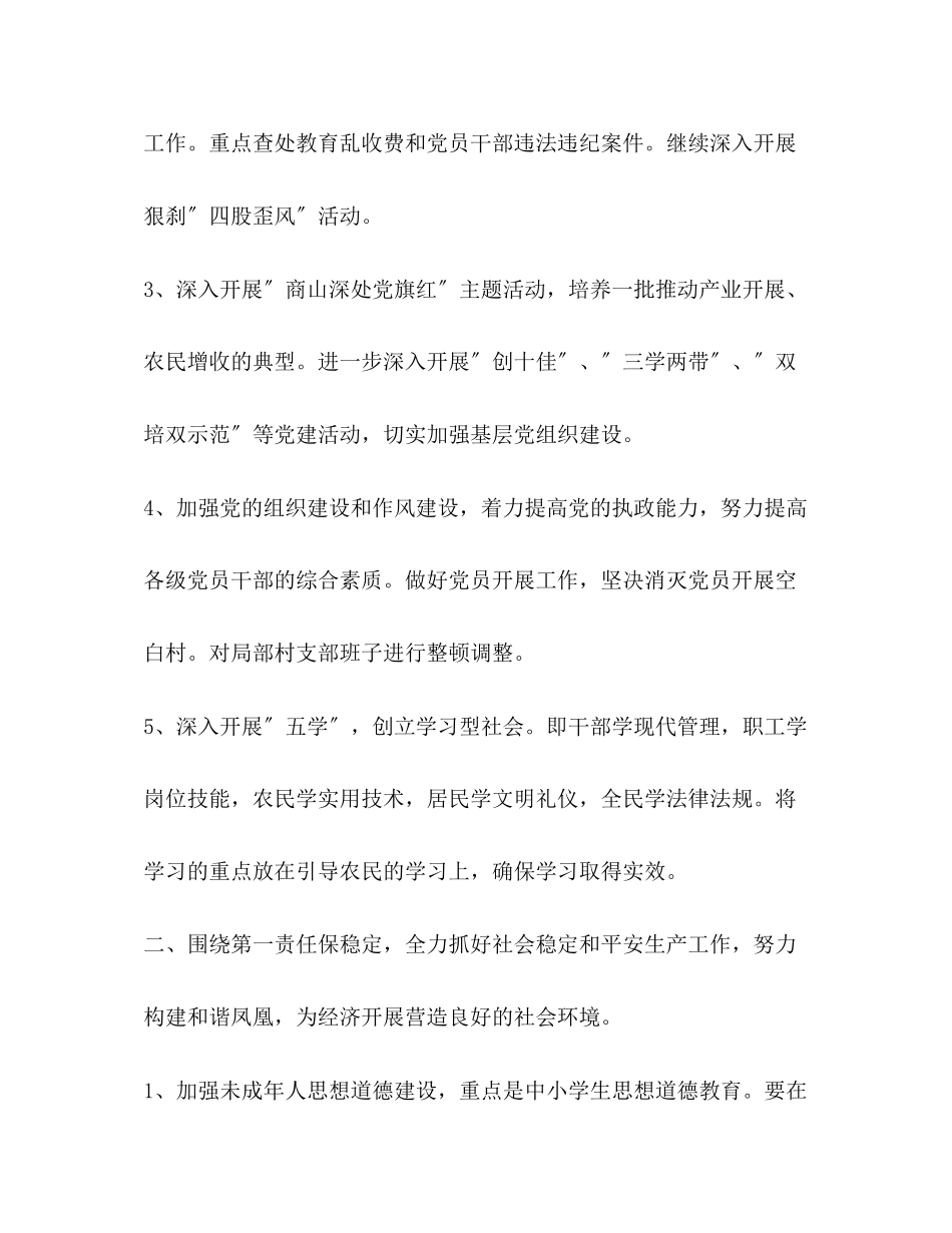 2023年乡镇党委政府度工作要点.docx_第2页
