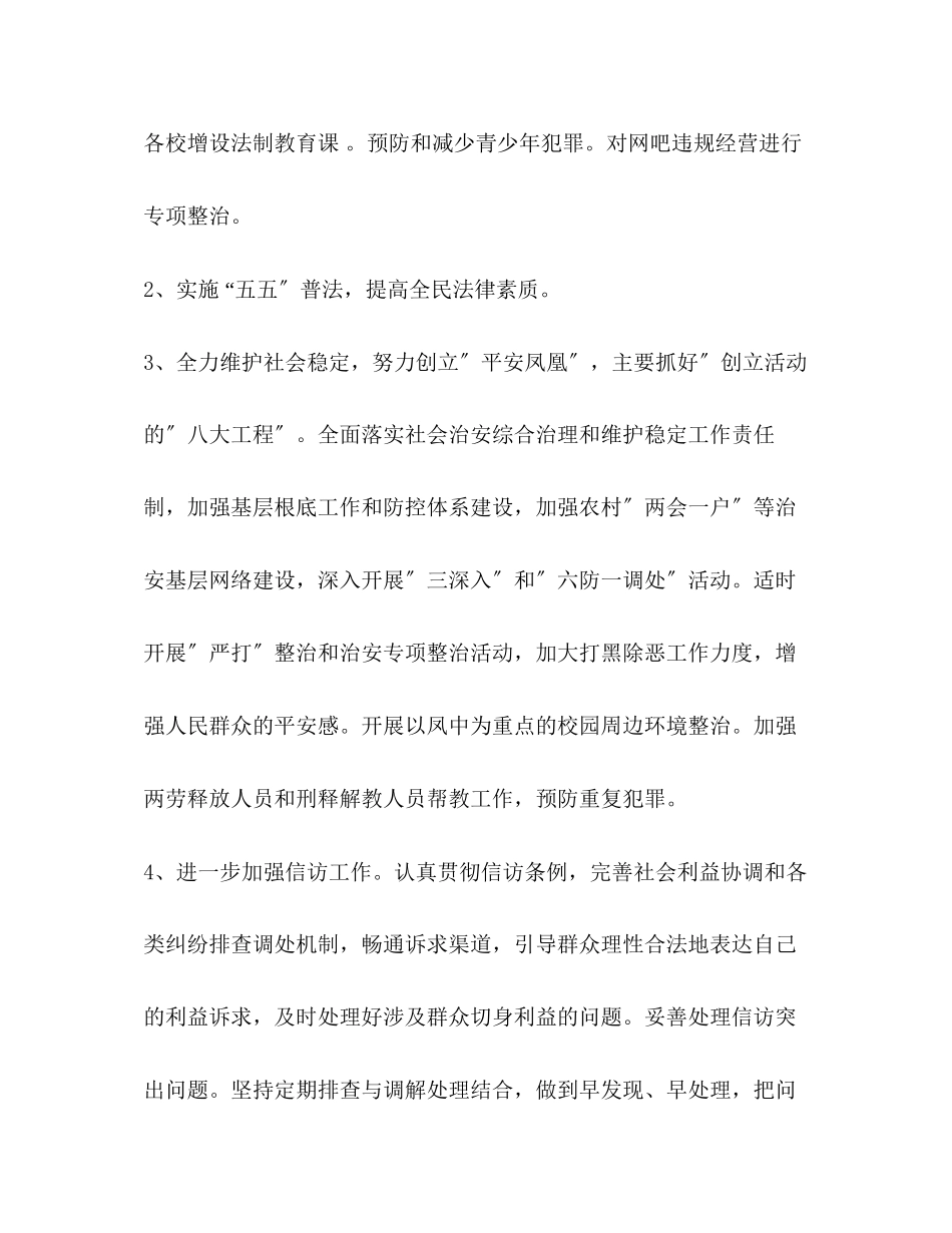 2023年乡镇党委政府度工作要点.docx_第3页