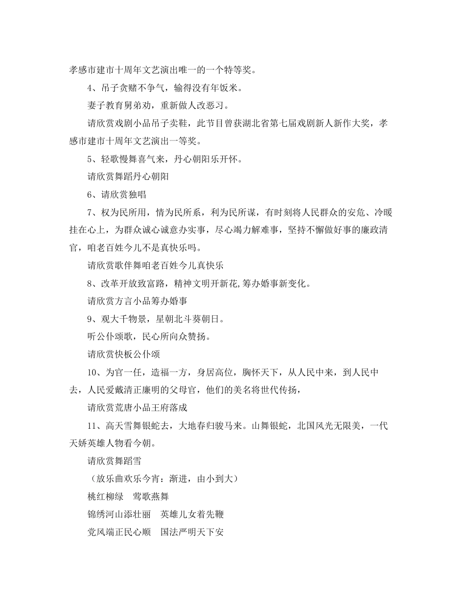 2023年县廉政之光文艺晚会串词.docx_第2页