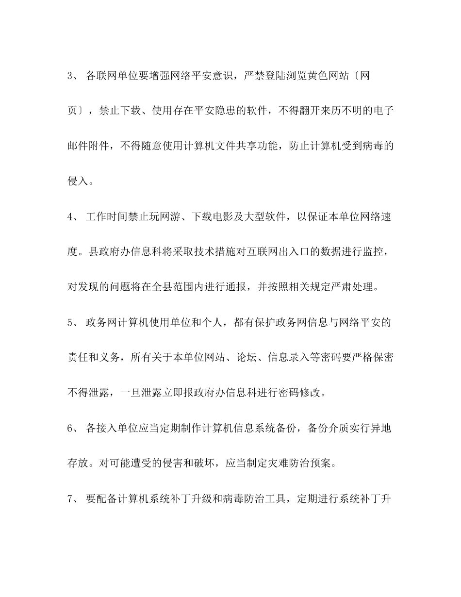 2023年县电子政务网络安全管理办法.docx_第2页