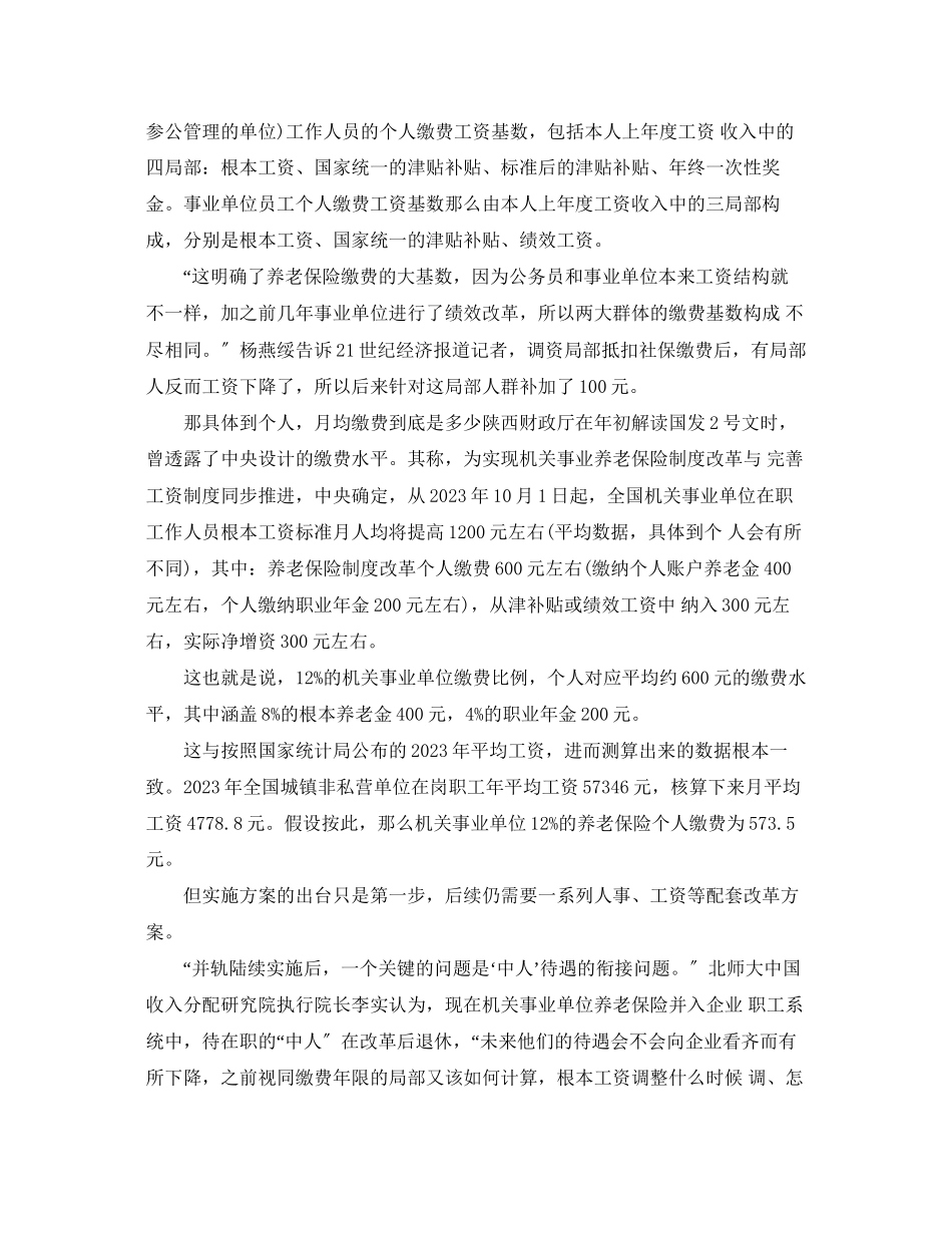2023年养老保险并轨新政策.docx_第2页