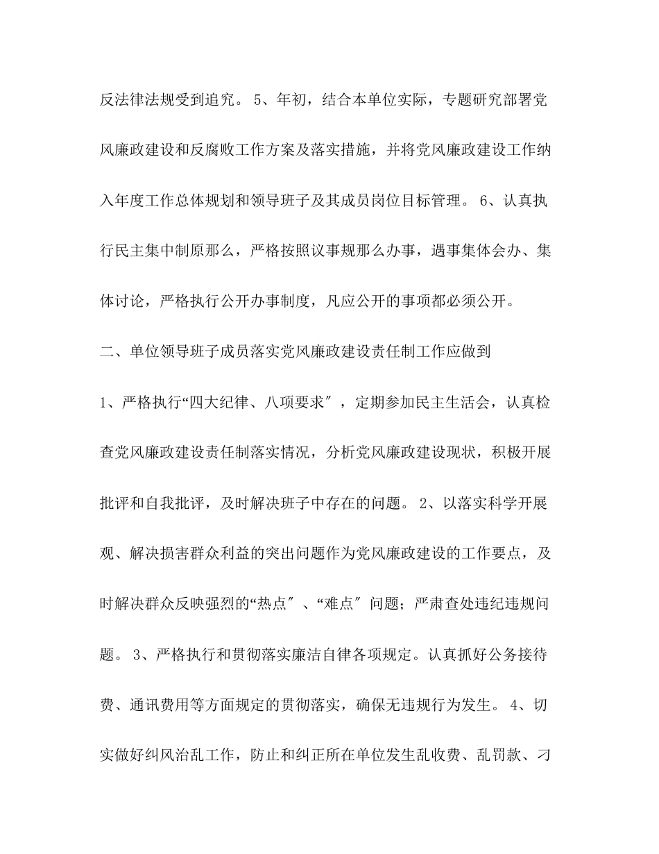 2023年卫生系统年党风廉政建设责任书.docx_第2页