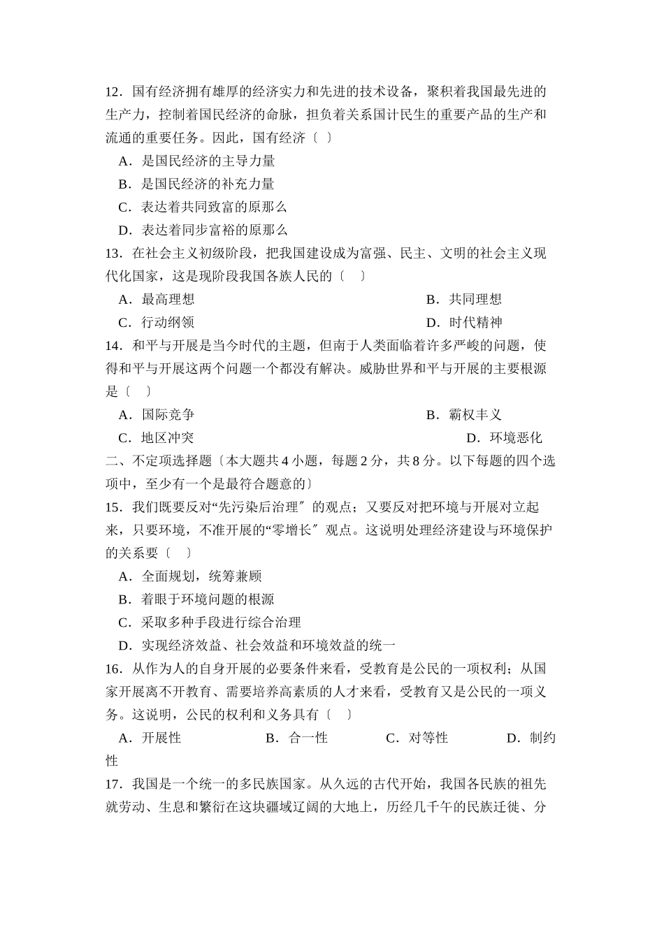 2023年天津市初中毕业生学业考试初中政治.docx_第3页