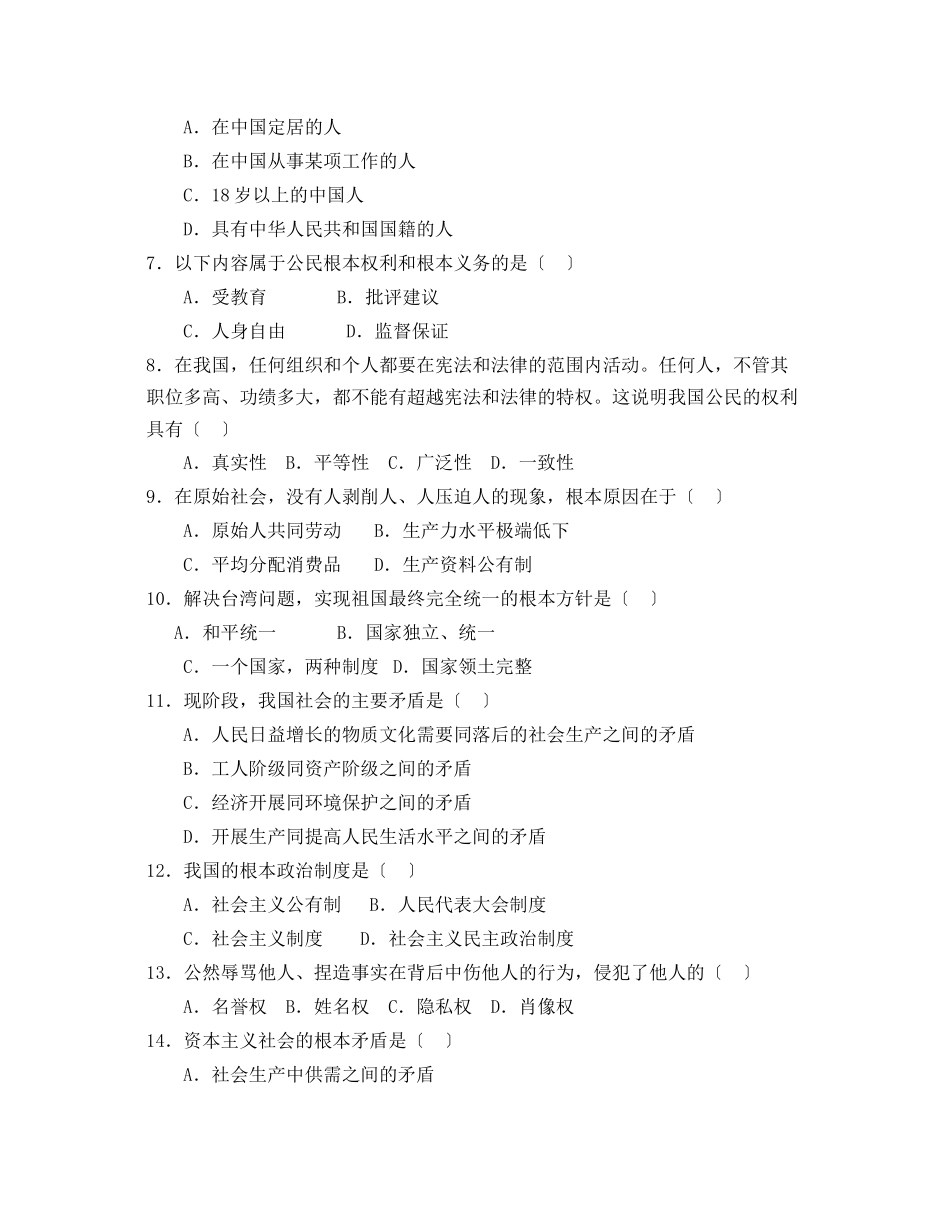 2023年天津市中等学校招生考试初中政治.docx_第2页