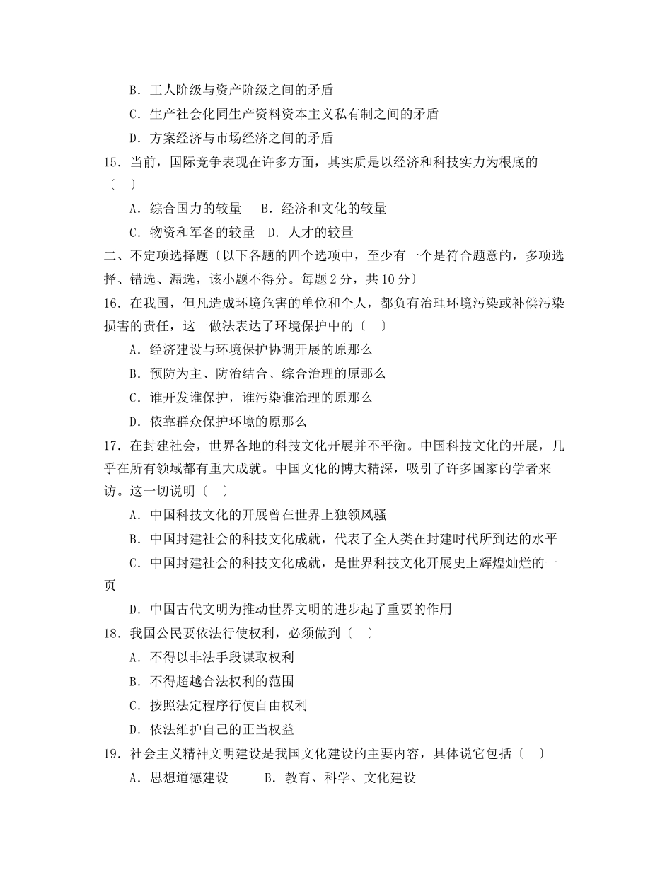 2023年天津市中等学校招生考试初中政治.docx_第3页