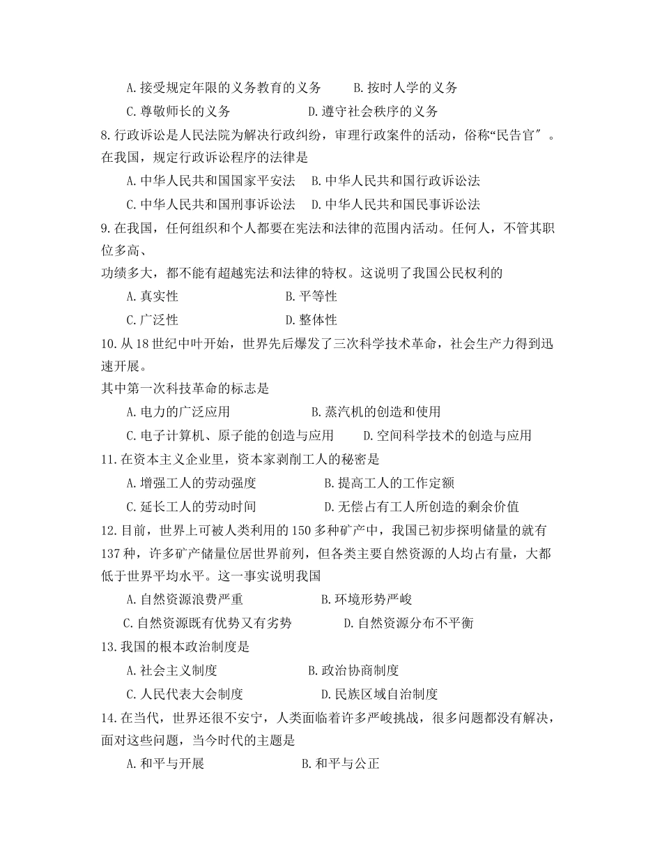 2023年天津市中等学校招生考试初中政治2.docx_第2页