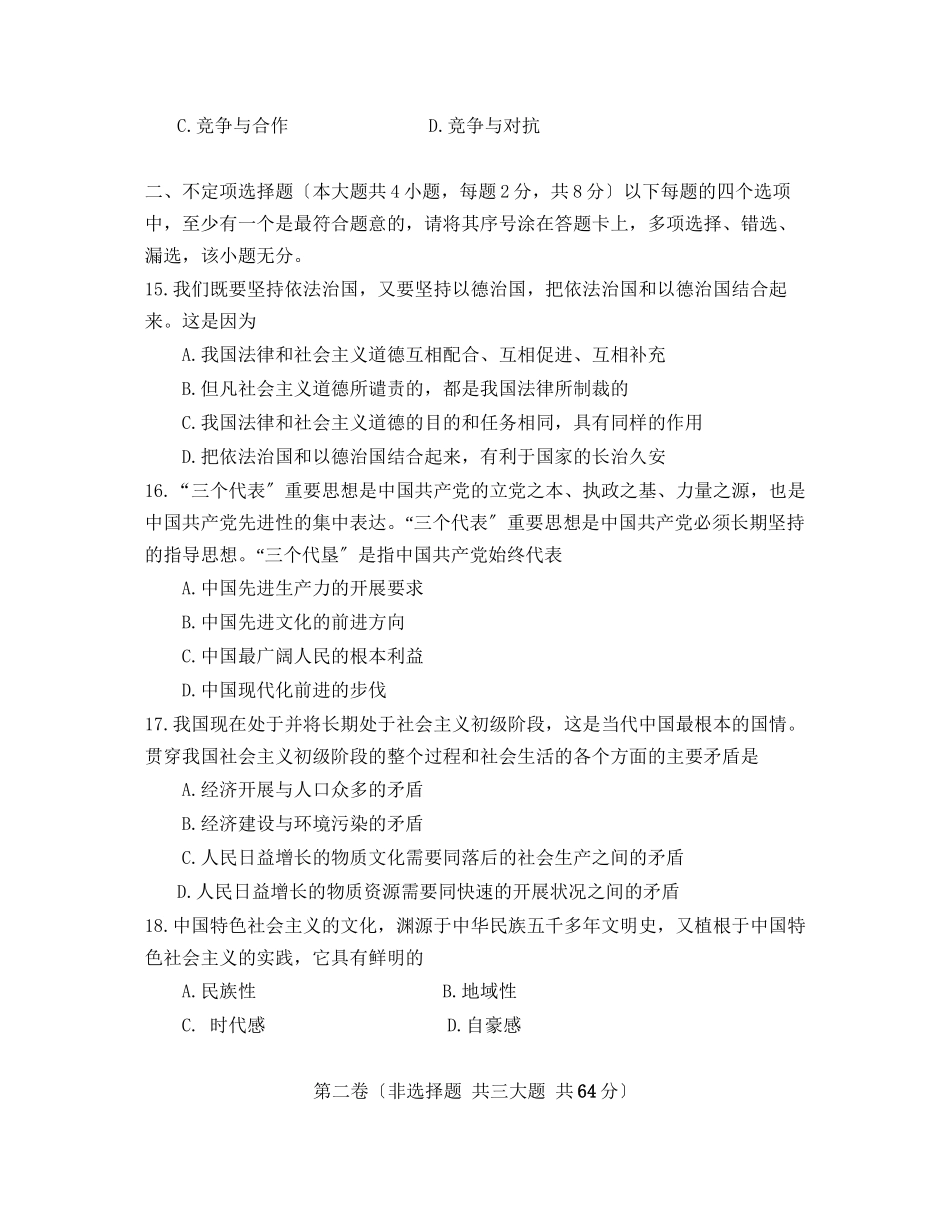 2023年天津市中等学校招生考试初中政治2.docx_第3页