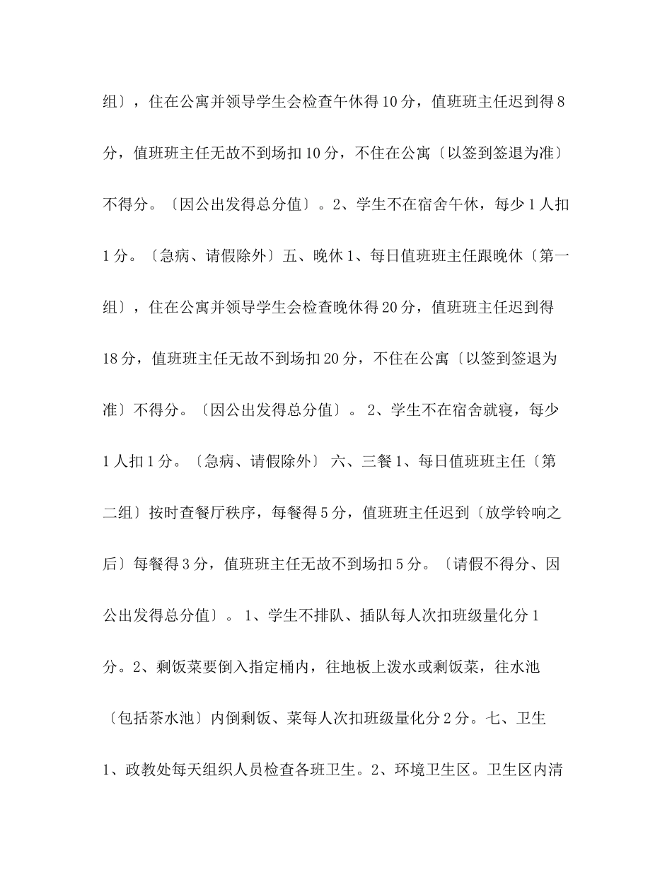 2023年学校政教处班级量化管理细则.docx_第2页