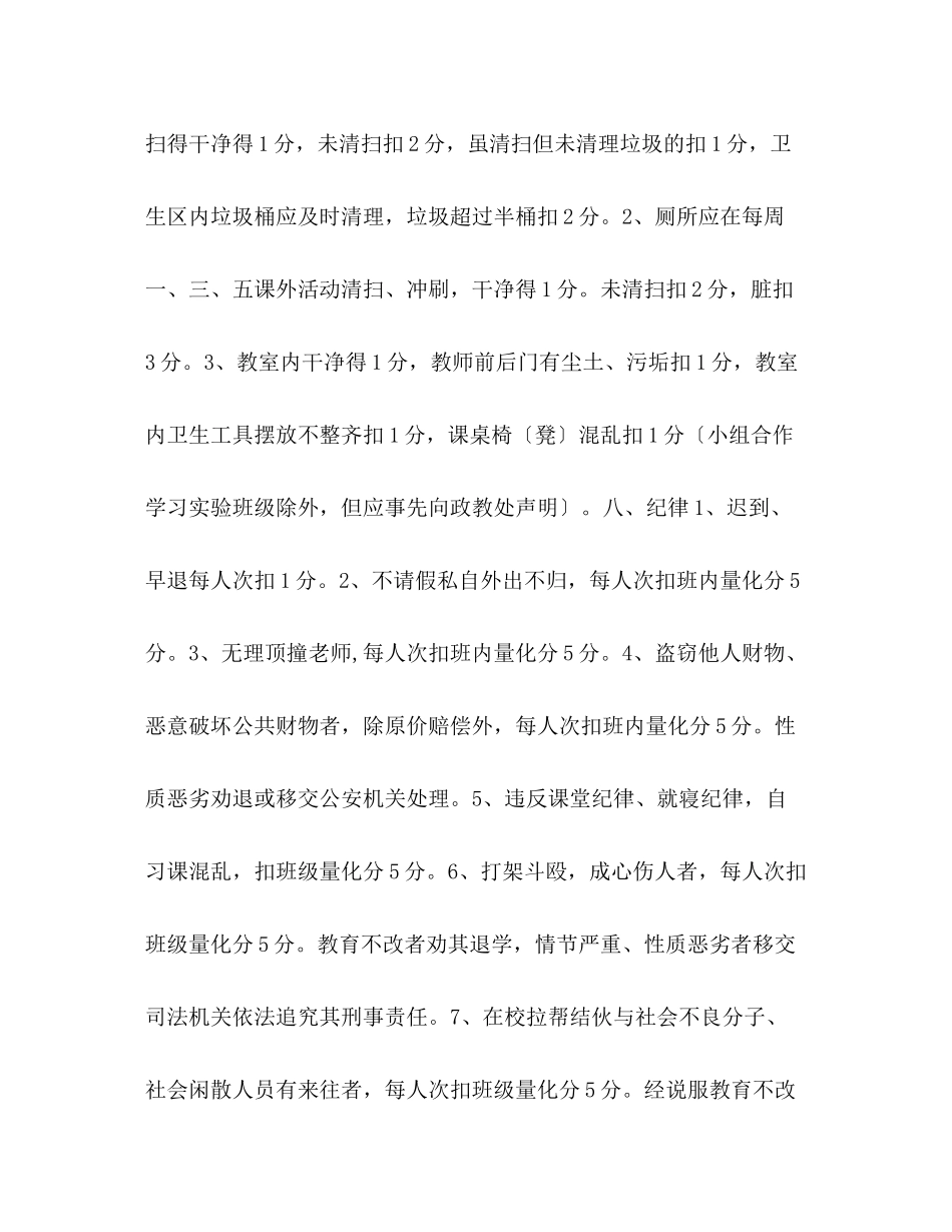 2023年学校政教处班级量化管理细则.docx_第3页