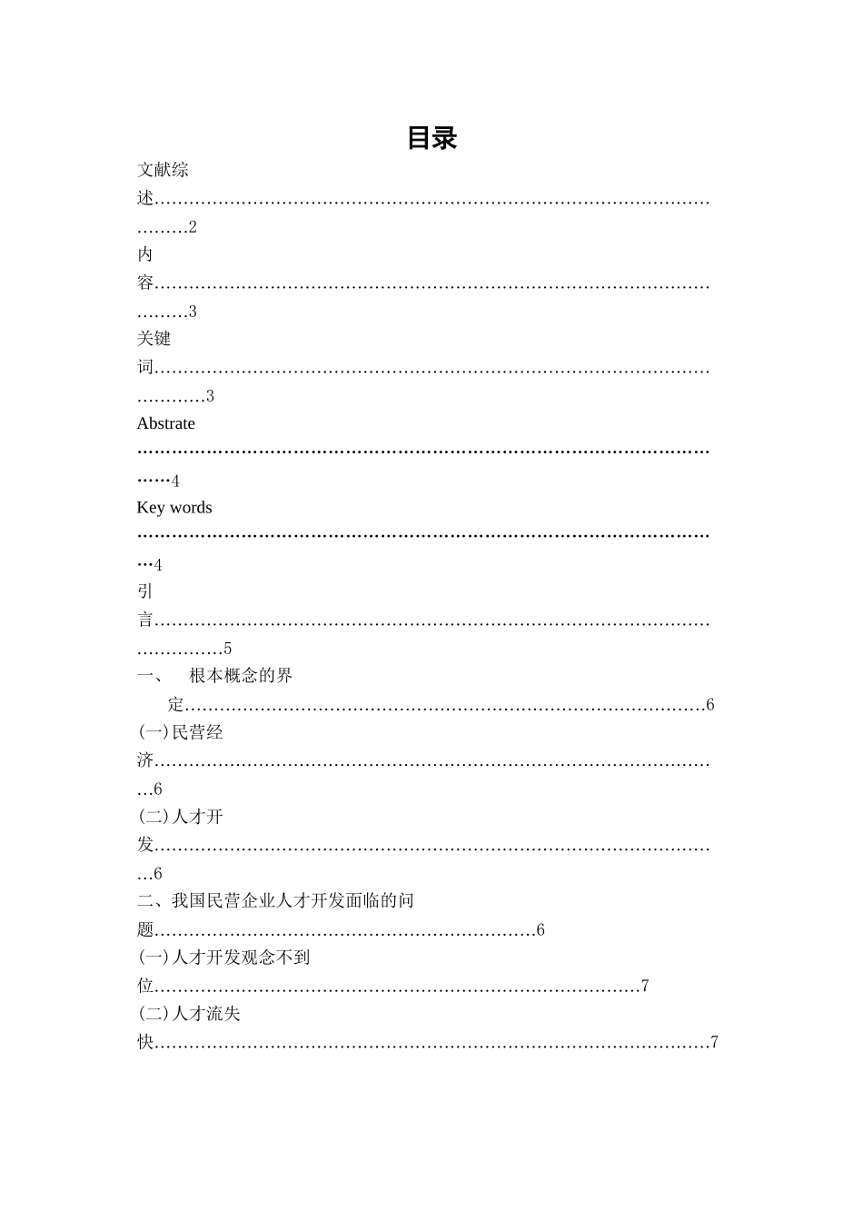 2023年山东玉皇化工有限公司人才引进政策中存在的问题与对策.docx_第1页