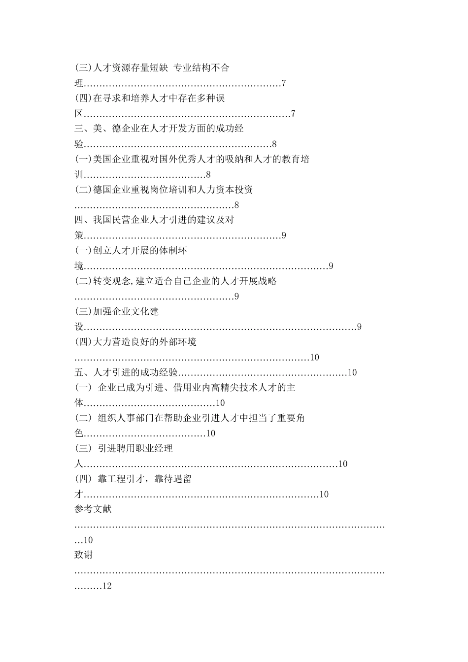 2023年山东玉皇化工有限公司人才引进政策中存在的问题与对策.docx_第2页