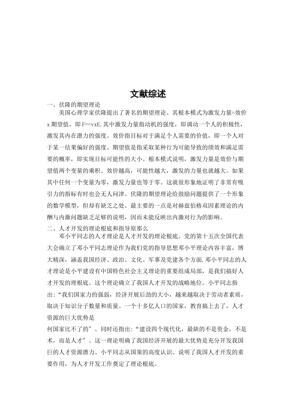 2023年山东玉皇化工有限公司人才引进政策中存在的问题与对策.docx_第3页