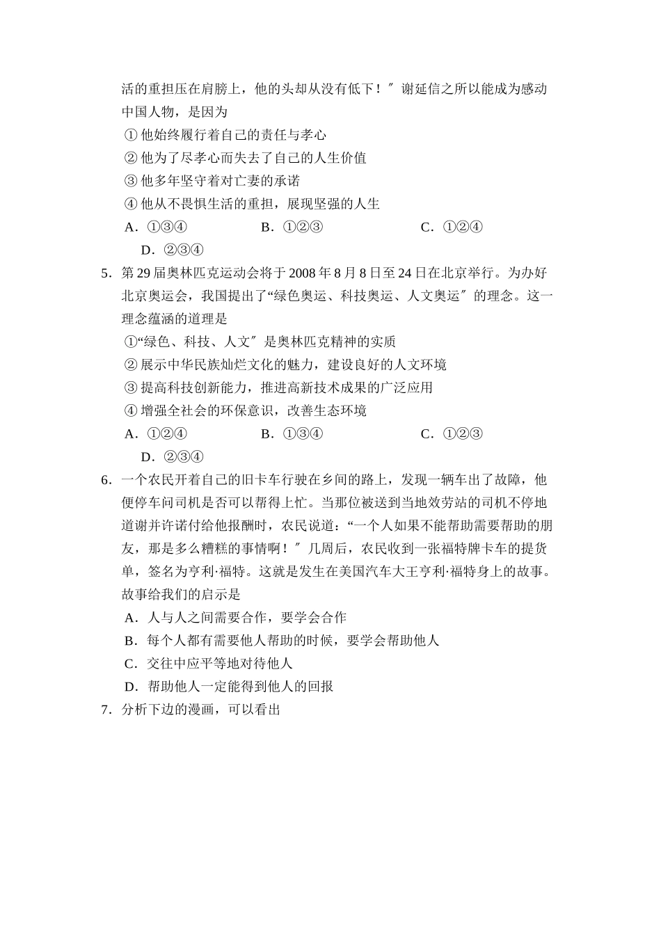 2023年山东省中等学校招生考试初中政治.docx_第2页