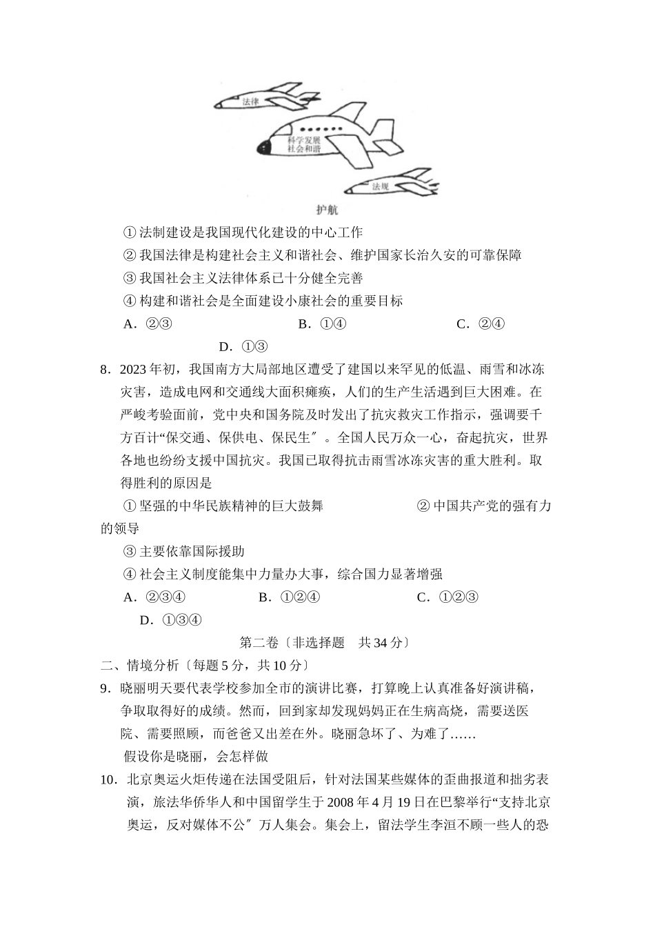 2023年山东省中等学校招生考试初中政治.docx_第3页