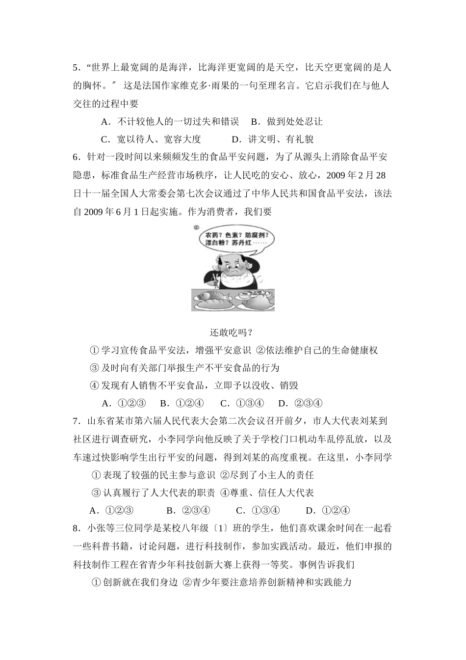 2023年山东省中等学校招生考试初中政治2.docx_第2页