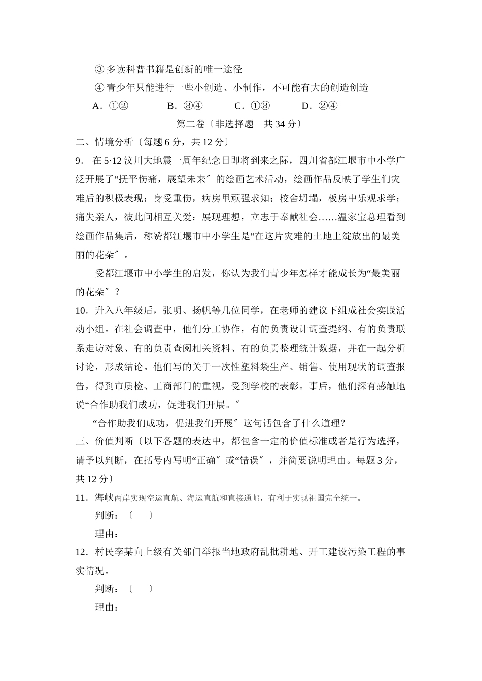 2023年山东省中等学校招生考试初中政治2.docx_第3页