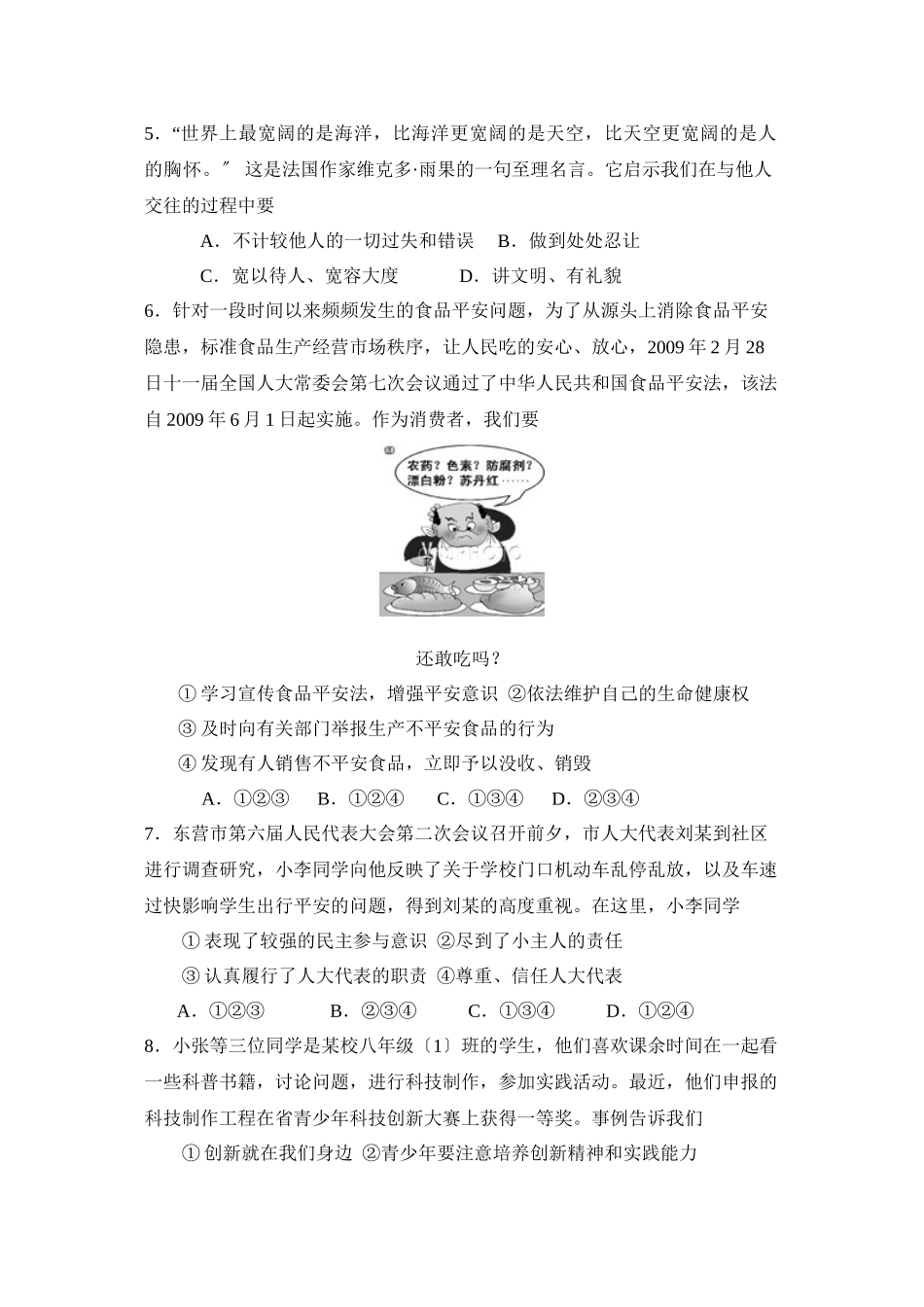 2023年山东省东营市中等学校招生考试初中政治.docx_第2页