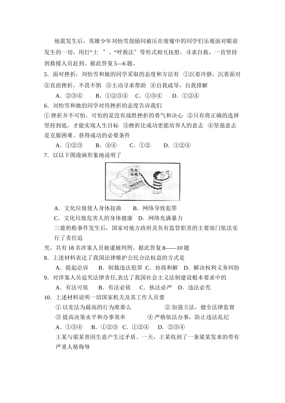 2023年山东省威海市初中升学考试初中政治.docx_第2页