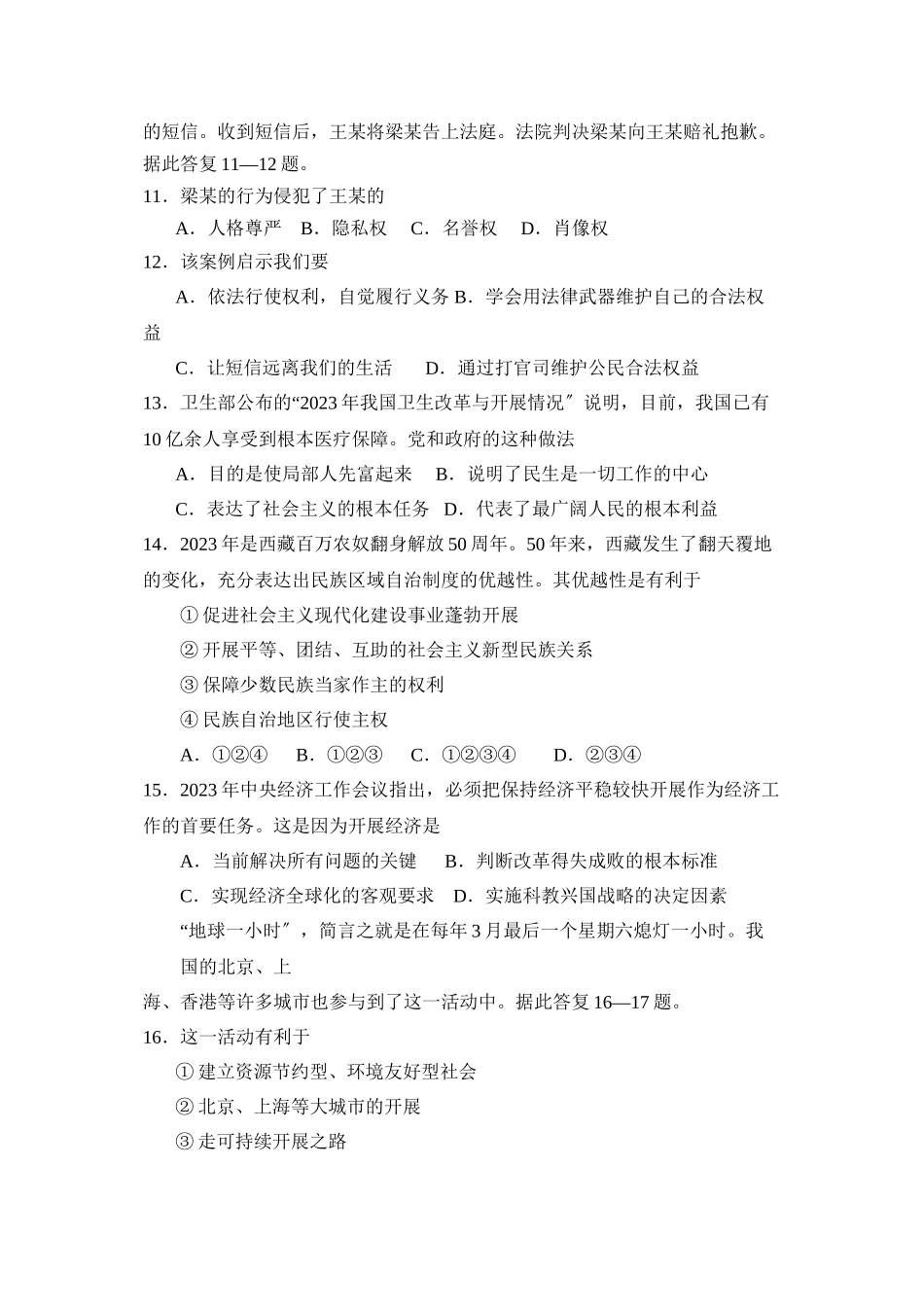 2023年山东省威海市初中升学考试初中政治.docx_第3页