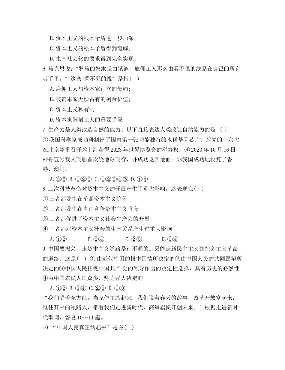 2023年山东省中考模拟考试二初中政治2.docx_第2页