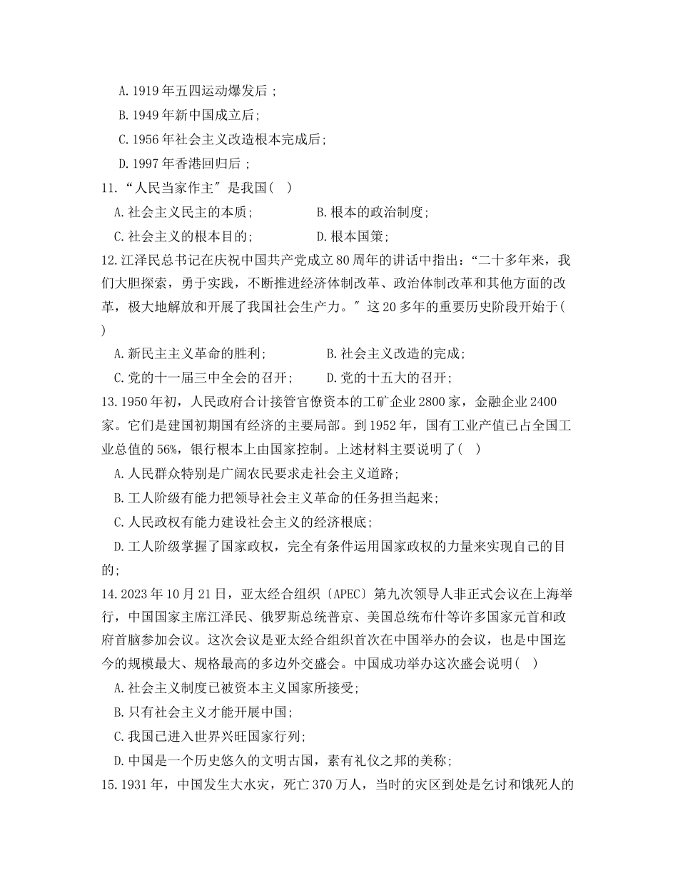 2023年山东省中考模拟考试二初中政治2.docx_第3页