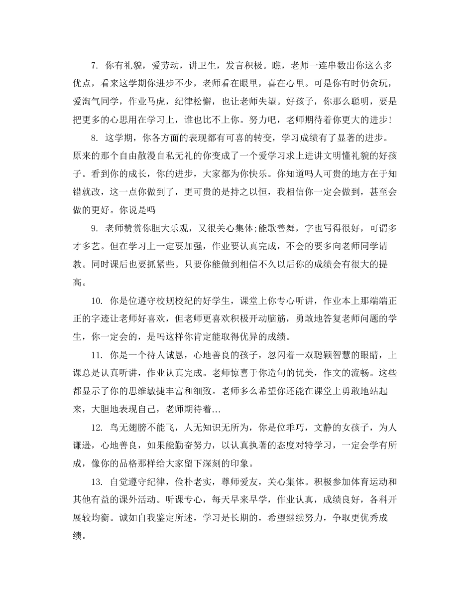 2023年小学生思想政治品德评语.docx_第2页