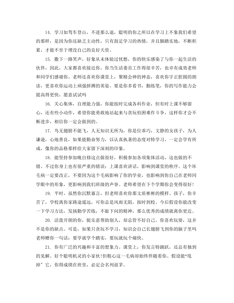 2023年小学生思想政治品德评语.docx_第3页