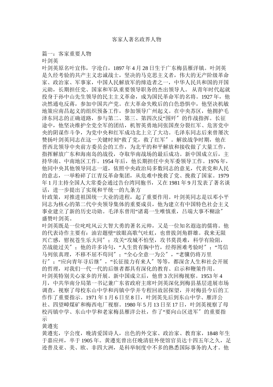 2023年客家人著名政界人物.docx_第1页