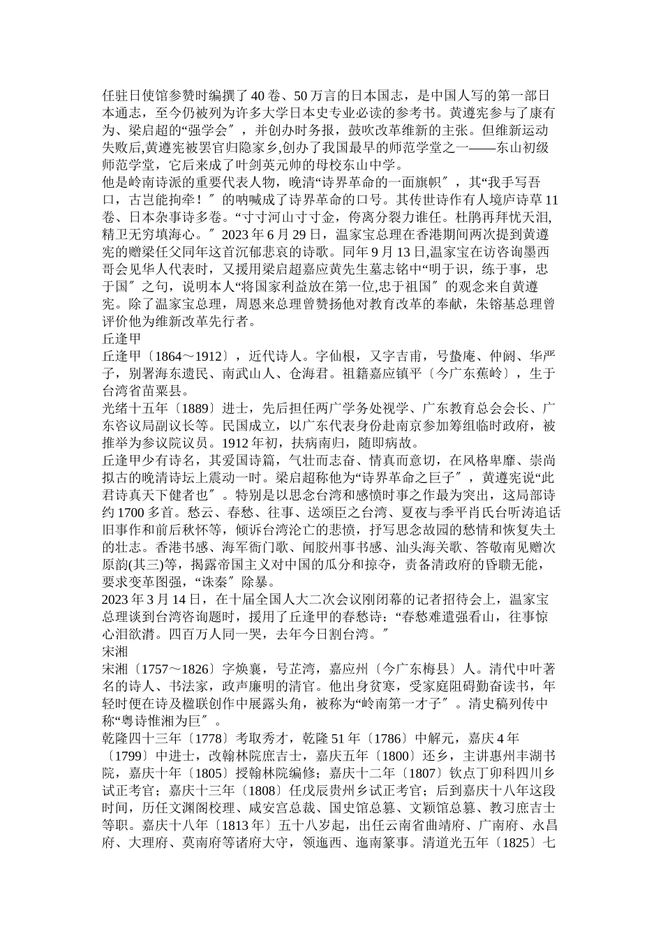 2023年客家人著名政界人物.docx_第2页