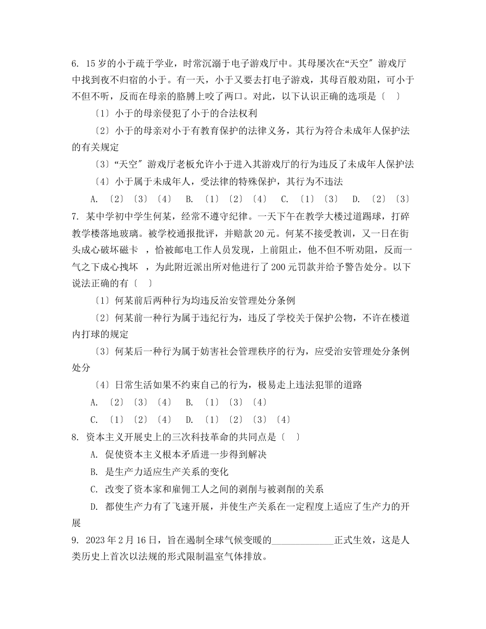 2023年山东省临沂市中等学校招生考试初中政治2.docx_第2页