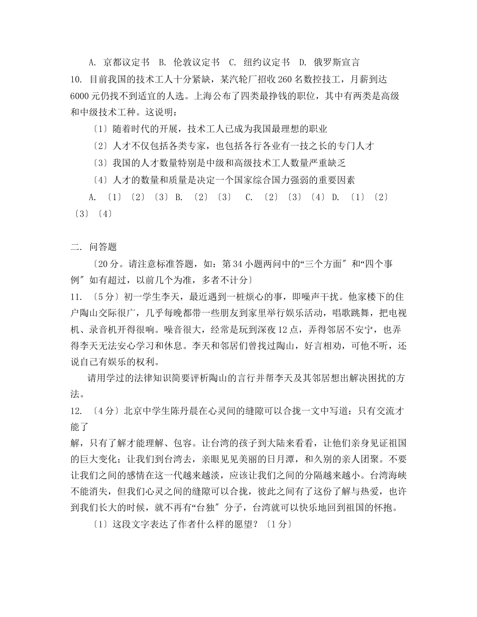 2023年山东省临沂市中等学校招生考试初中政治2.docx_第3页