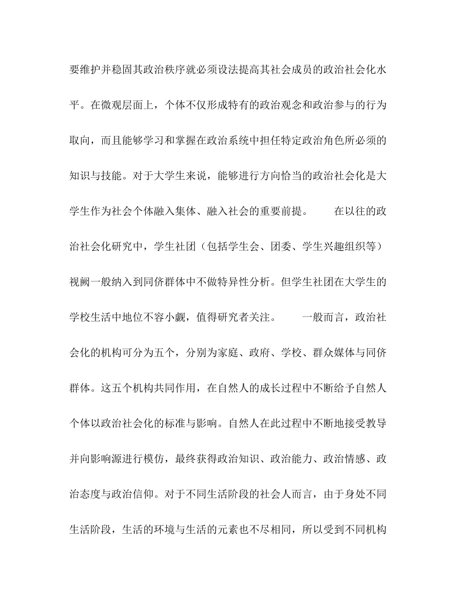2023年学生社团视阙下的大学生政治社会化.docx_第2页
