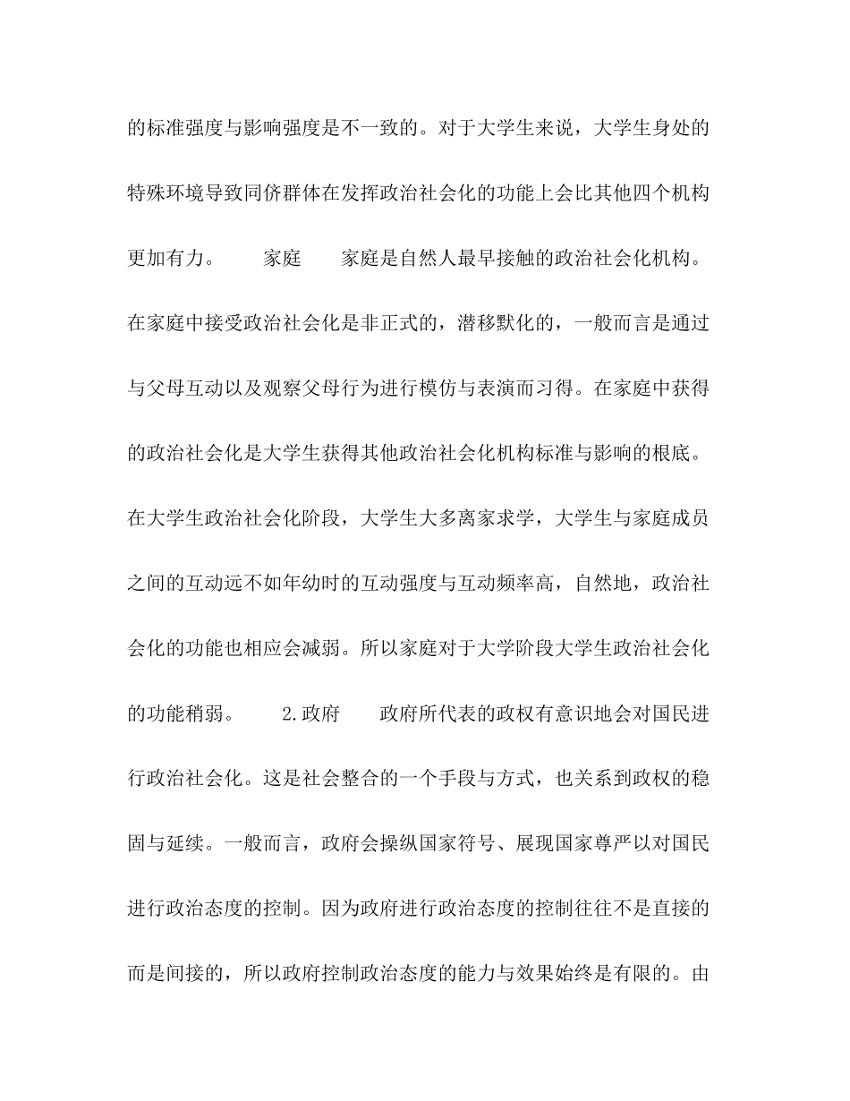 2023年学生社团视阙下的大学生政治社会化.docx_第3页