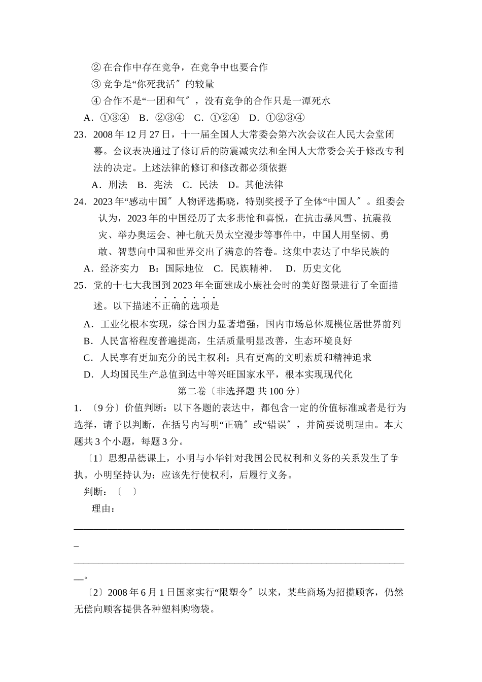 2023年山东省淄博市中等学校招生考试文综政治部分初中政治.docx_第2页