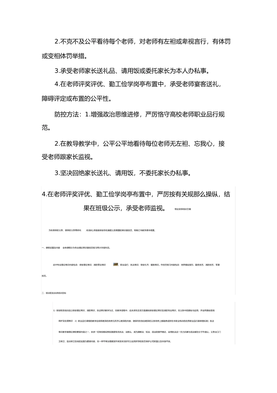2023年小学廉政风险点及防控措施.docx_第3页