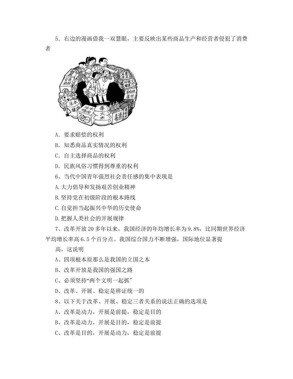 2023年山东省中考模拟试题三初中政治.docx_第2页