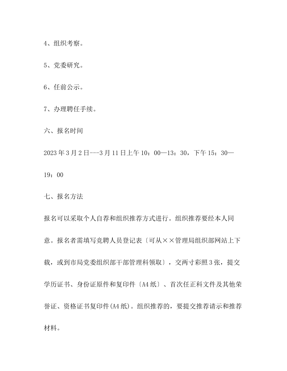 2023年局党委政法委公开竞聘领导干部公告.docx_第3页