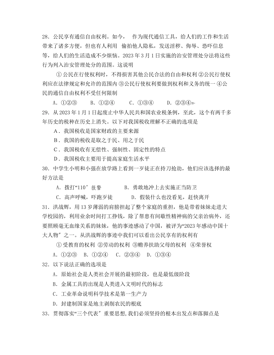 2023年山东省淄博市中等学校招生考试初中政治2.docx_第2页