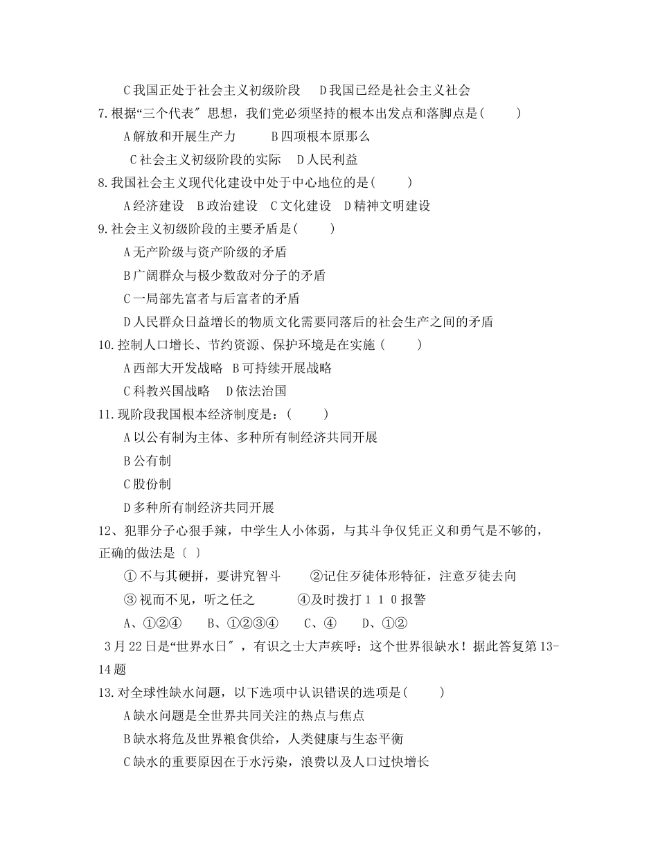2023年山东省初三毕业升学考试政治卷初中政治.docx_第2页