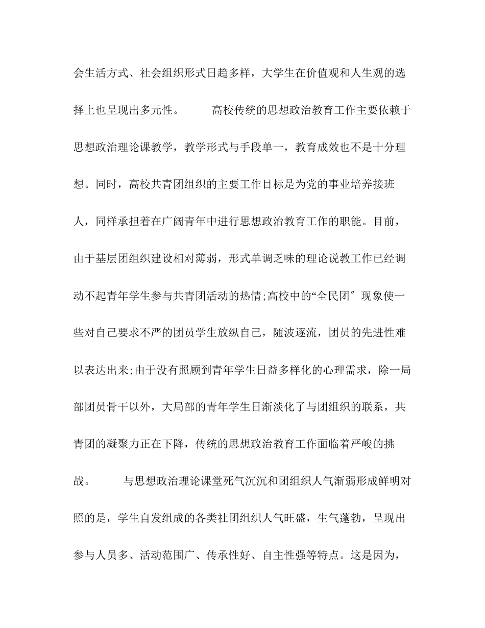 2023年学生社团高校思想政治教育工作的新着力点.docx_第2页