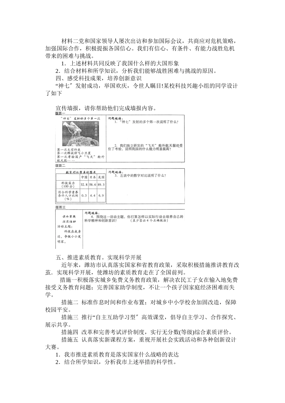 2023年山东潍坊中考政治试题初中政治.docx_第2页