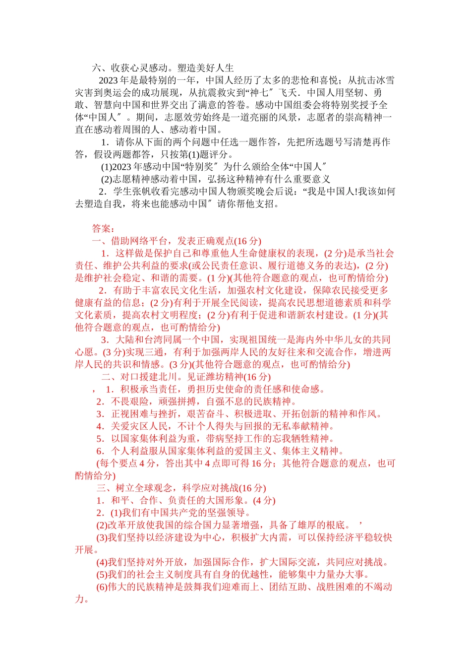 2023年山东潍坊中考政治试题初中政治.docx_第3页